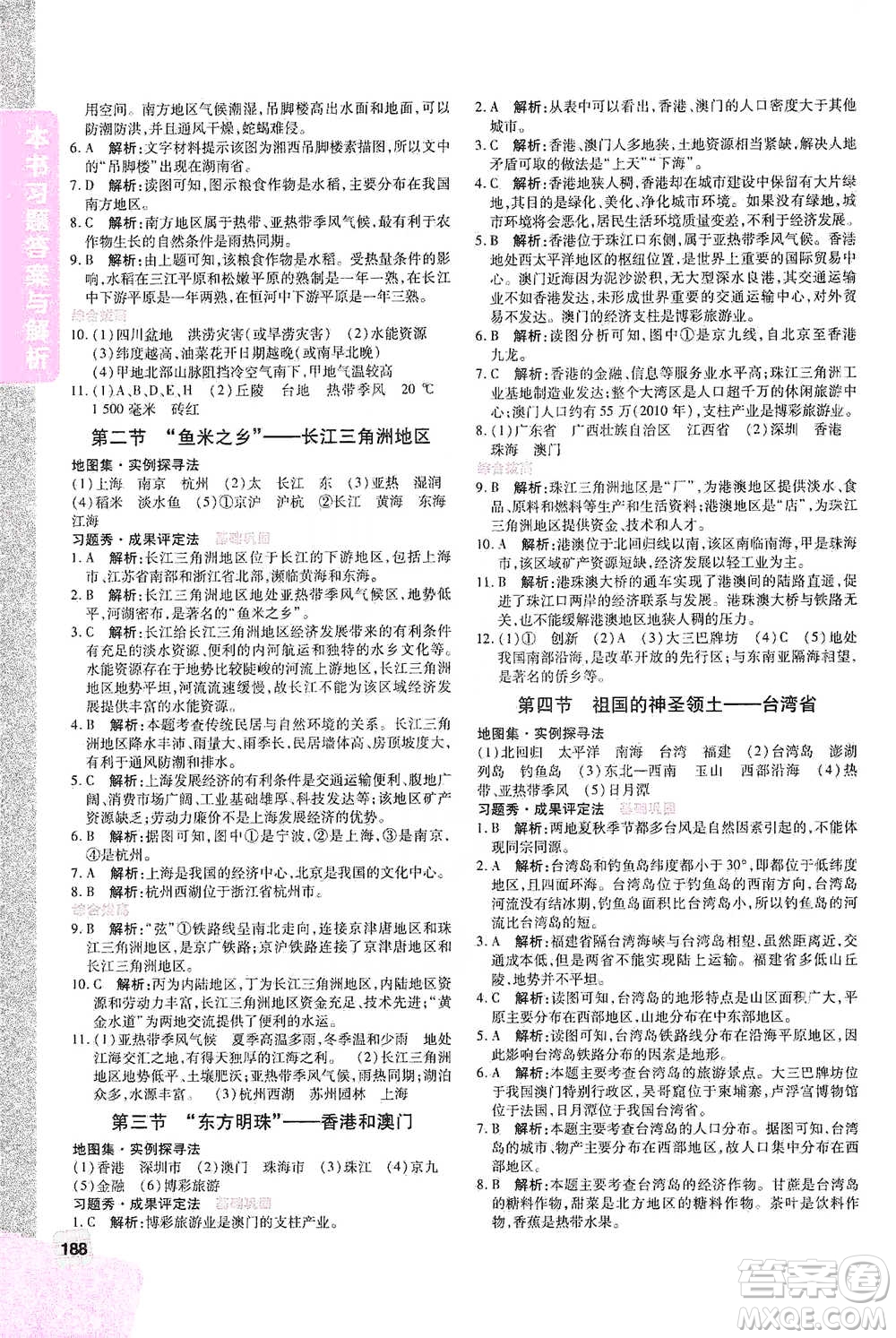開明出版社2021倍速學(xué)習(xí)法八年級地理下冊人教版參考答案