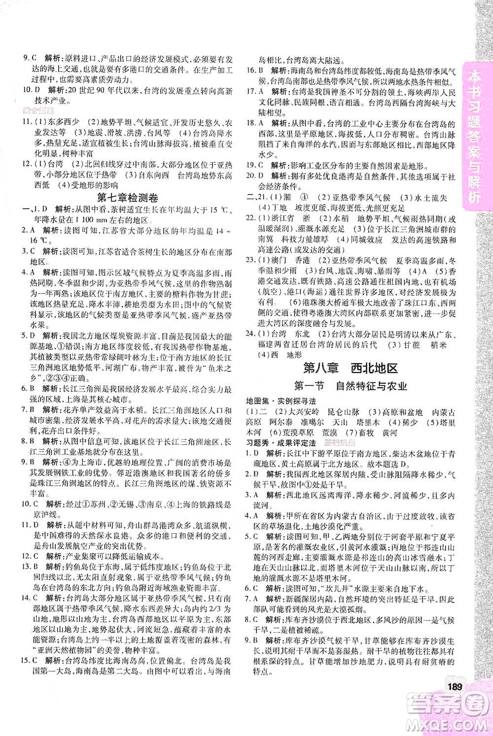 開明出版社2021倍速學(xué)習(xí)法八年級地理下冊人教版參考答案