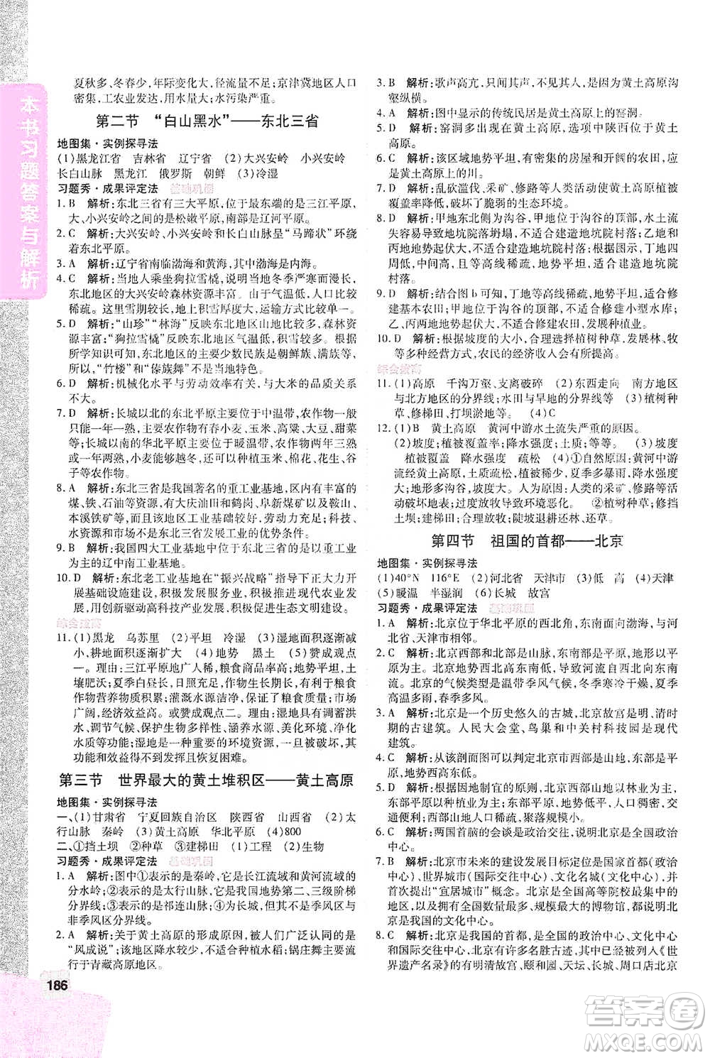 開明出版社2021倍速學(xué)習(xí)法八年級地理下冊人教版參考答案