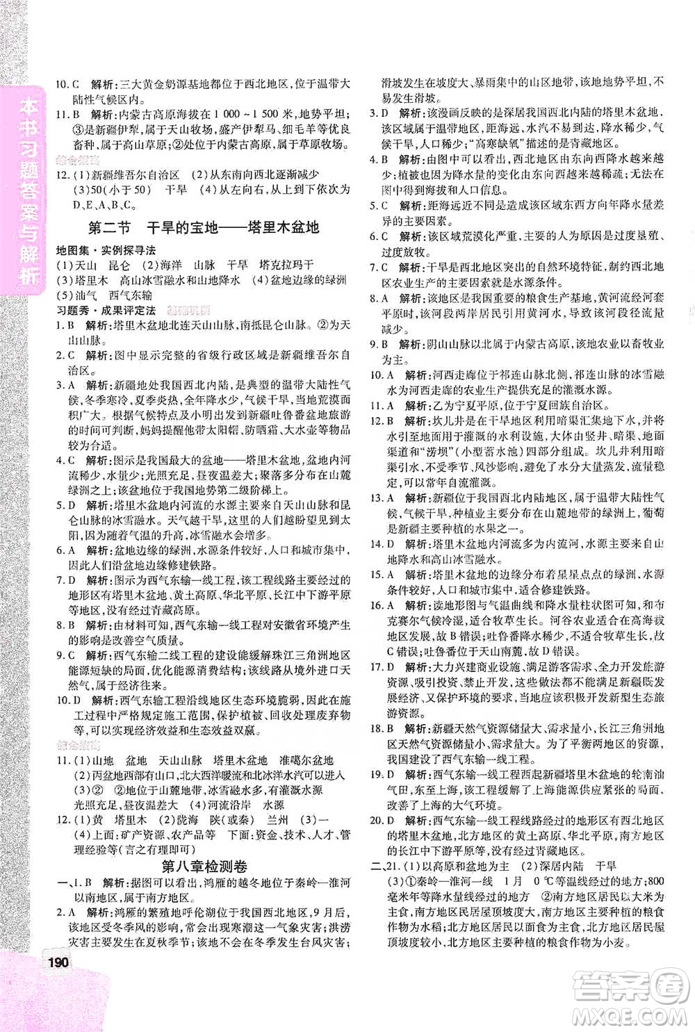 開明出版社2021倍速學(xué)習(xí)法八年級地理下冊人教版參考答案