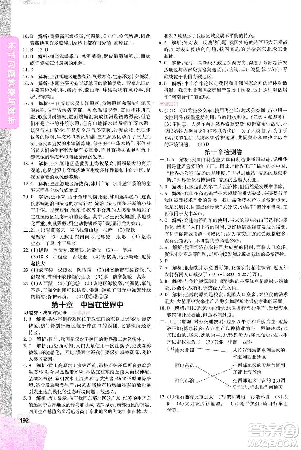 開明出版社2021倍速學(xué)習(xí)法八年級地理下冊人教版參考答案