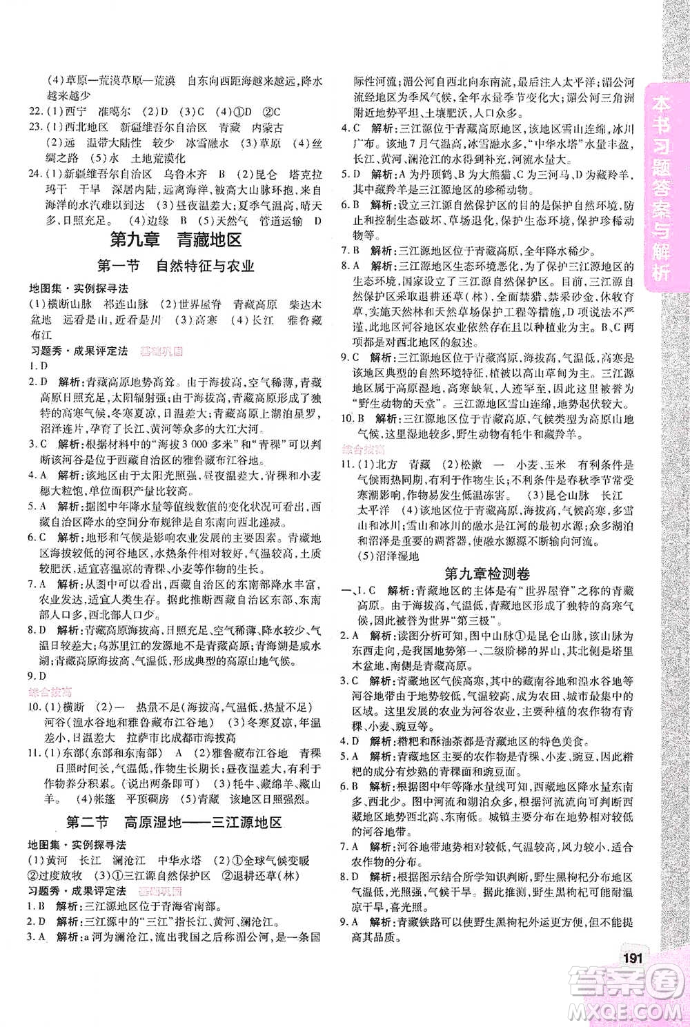 開明出版社2021倍速學(xué)習(xí)法八年級地理下冊人教版參考答案