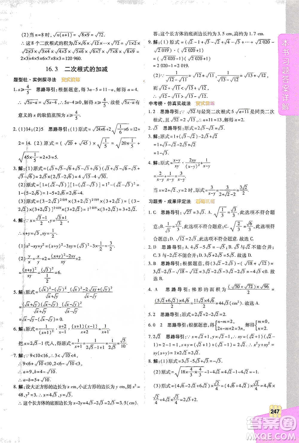 北京教育出版社2021倍速學(xué)習(xí)法八年級(jí)數(shù)學(xué)下冊(cè)人教版參考答案