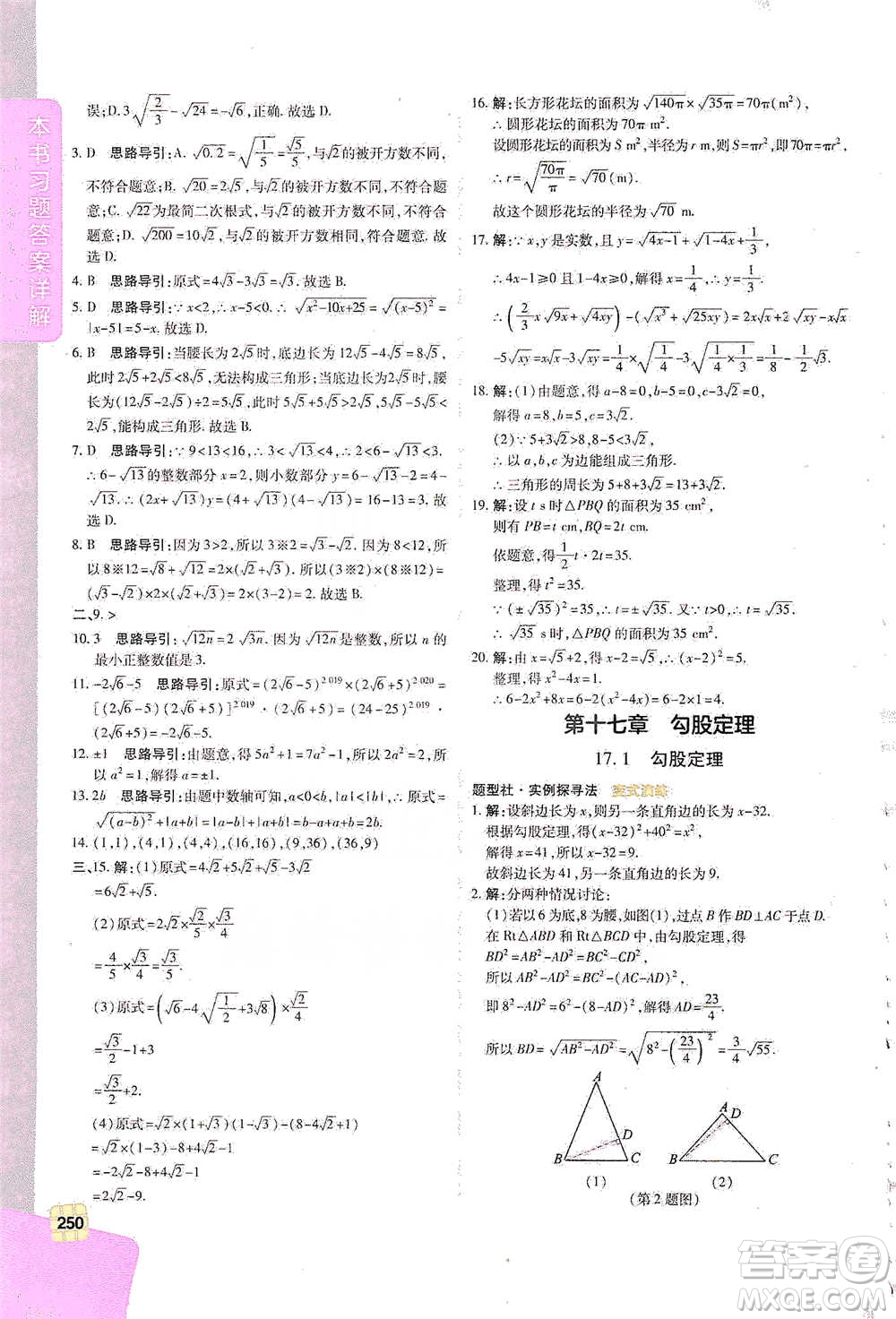 北京教育出版社2021倍速學(xué)習(xí)法八年級(jí)數(shù)學(xué)下冊(cè)人教版參考答案