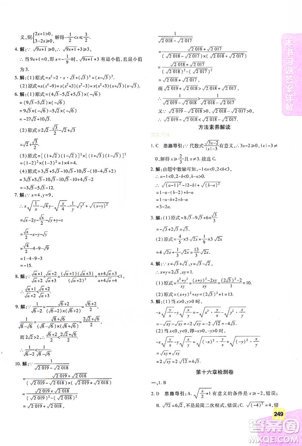 北京教育出版社2021倍速學(xué)習(xí)法八年級(jí)數(shù)學(xué)下冊(cè)人教版參考答案