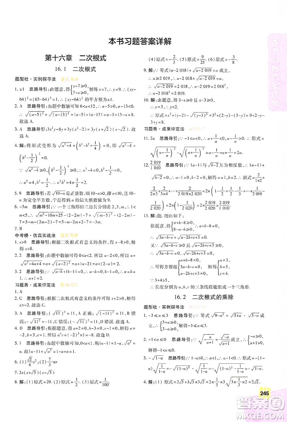 北京教育出版社2021倍速學(xué)習(xí)法八年級(jí)數(shù)學(xué)下冊(cè)人教版參考答案