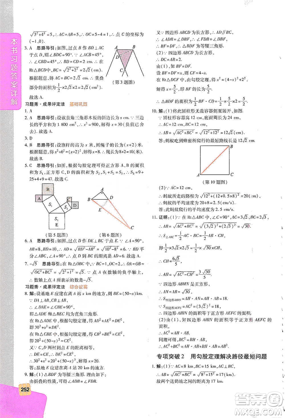 北京教育出版社2021倍速學(xué)習(xí)法八年級(jí)數(shù)學(xué)下冊(cè)人教版參考答案