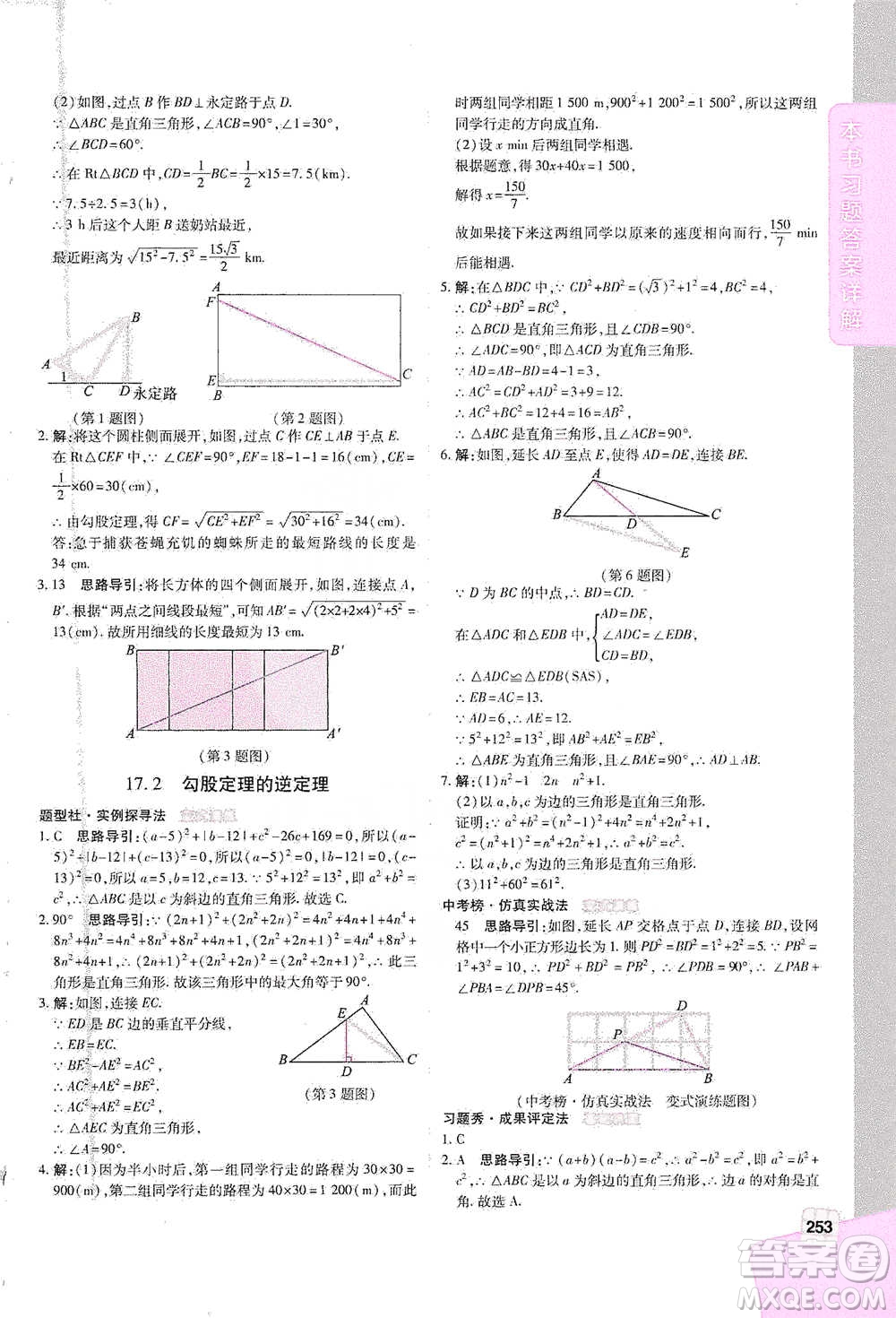 北京教育出版社2021倍速學(xué)習(xí)法八年級(jí)數(shù)學(xué)下冊(cè)人教版參考答案