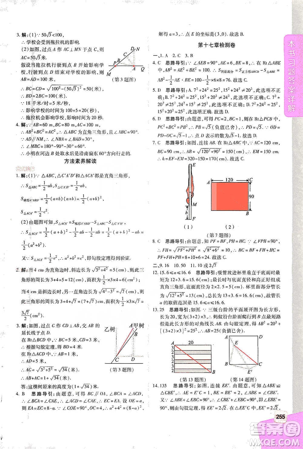 北京教育出版社2021倍速學(xué)習(xí)法八年級(jí)數(shù)學(xué)下冊(cè)人教版參考答案
