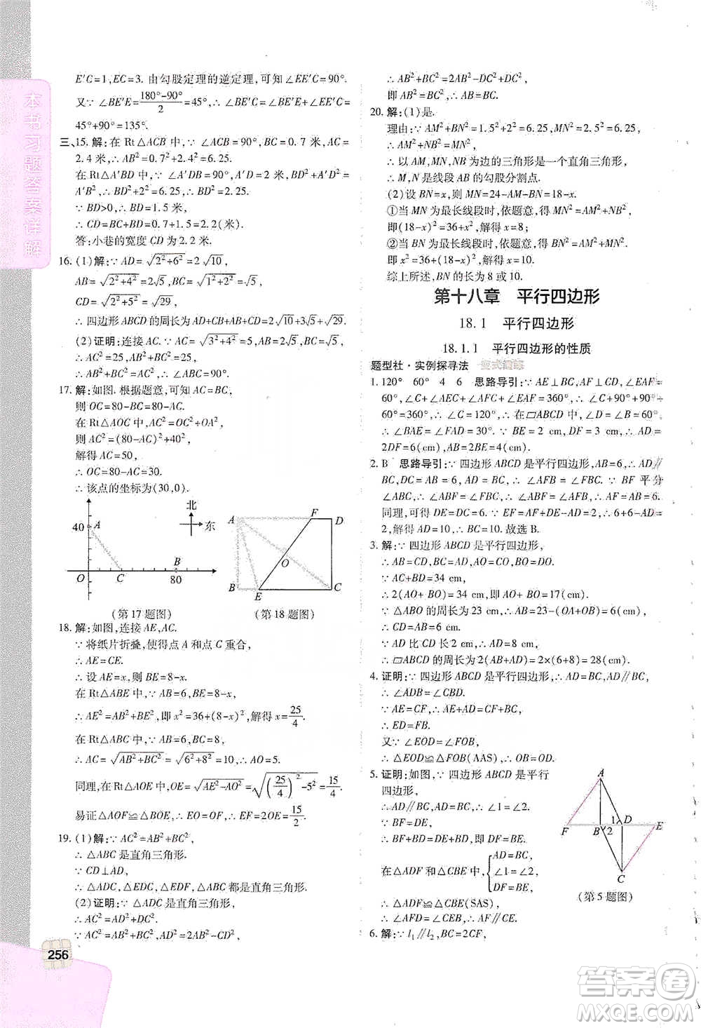北京教育出版社2021倍速學(xué)習(xí)法八年級(jí)數(shù)學(xué)下冊(cè)人教版參考答案
