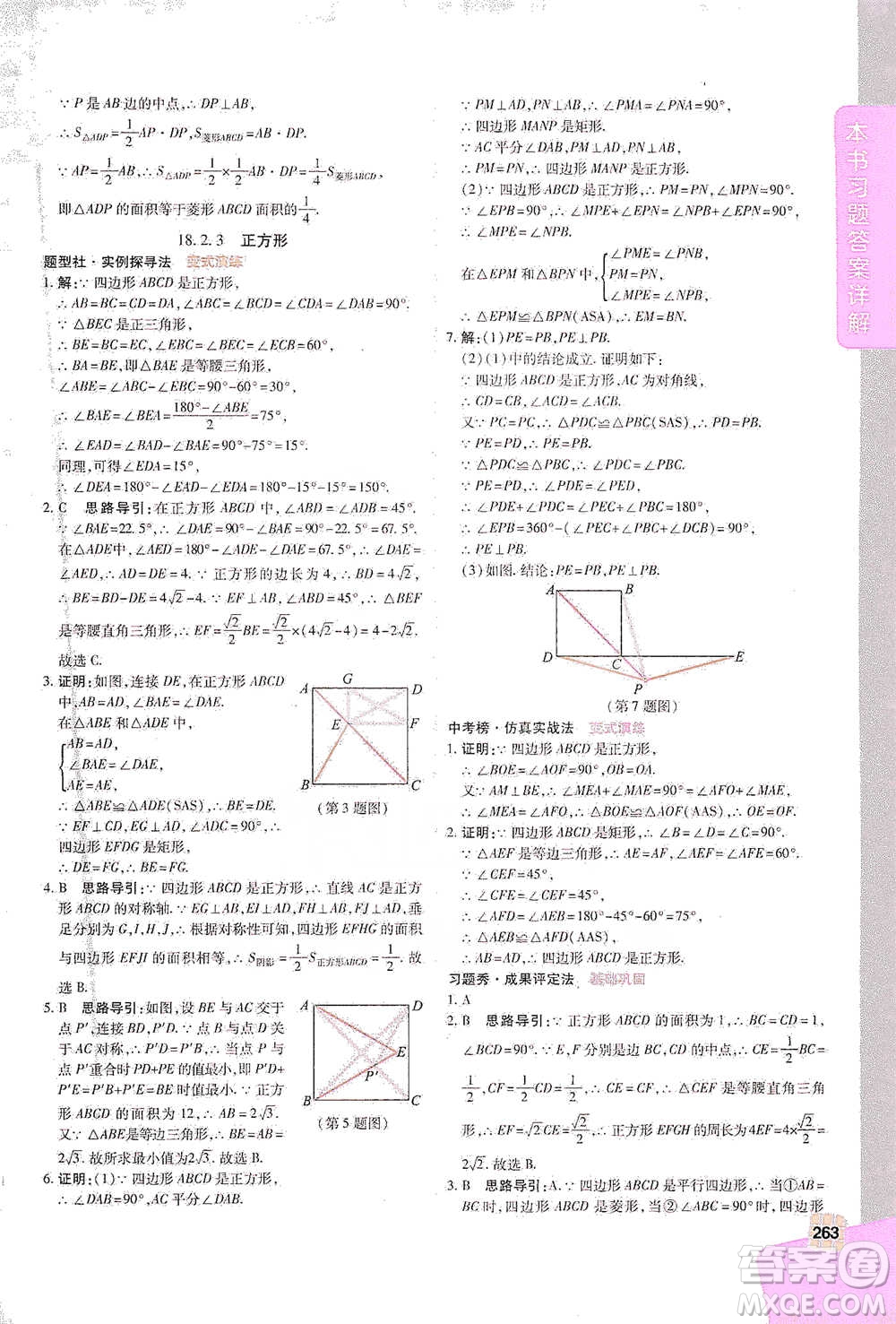 北京教育出版社2021倍速學(xué)習(xí)法八年級(jí)數(shù)學(xué)下冊(cè)人教版參考答案