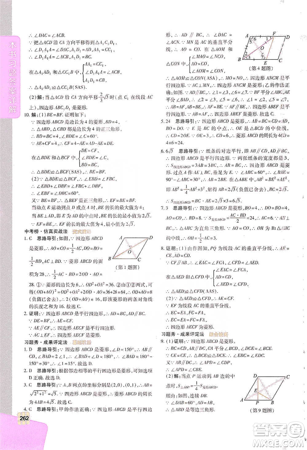 北京教育出版社2021倍速學(xué)習(xí)法八年級(jí)數(shù)學(xué)下冊(cè)人教版參考答案