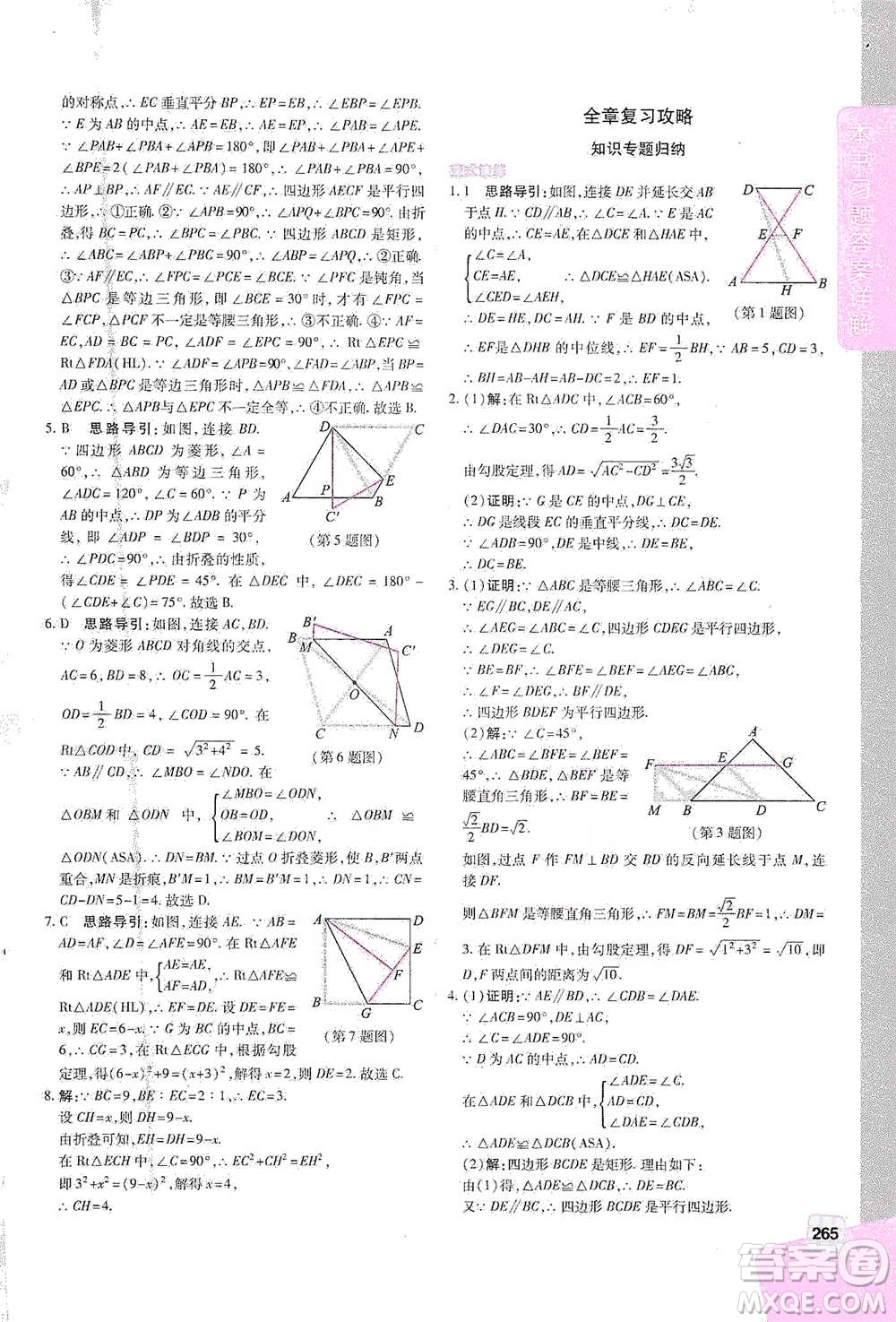北京教育出版社2021倍速學(xué)習(xí)法八年級(jí)數(shù)學(xué)下冊(cè)人教版參考答案