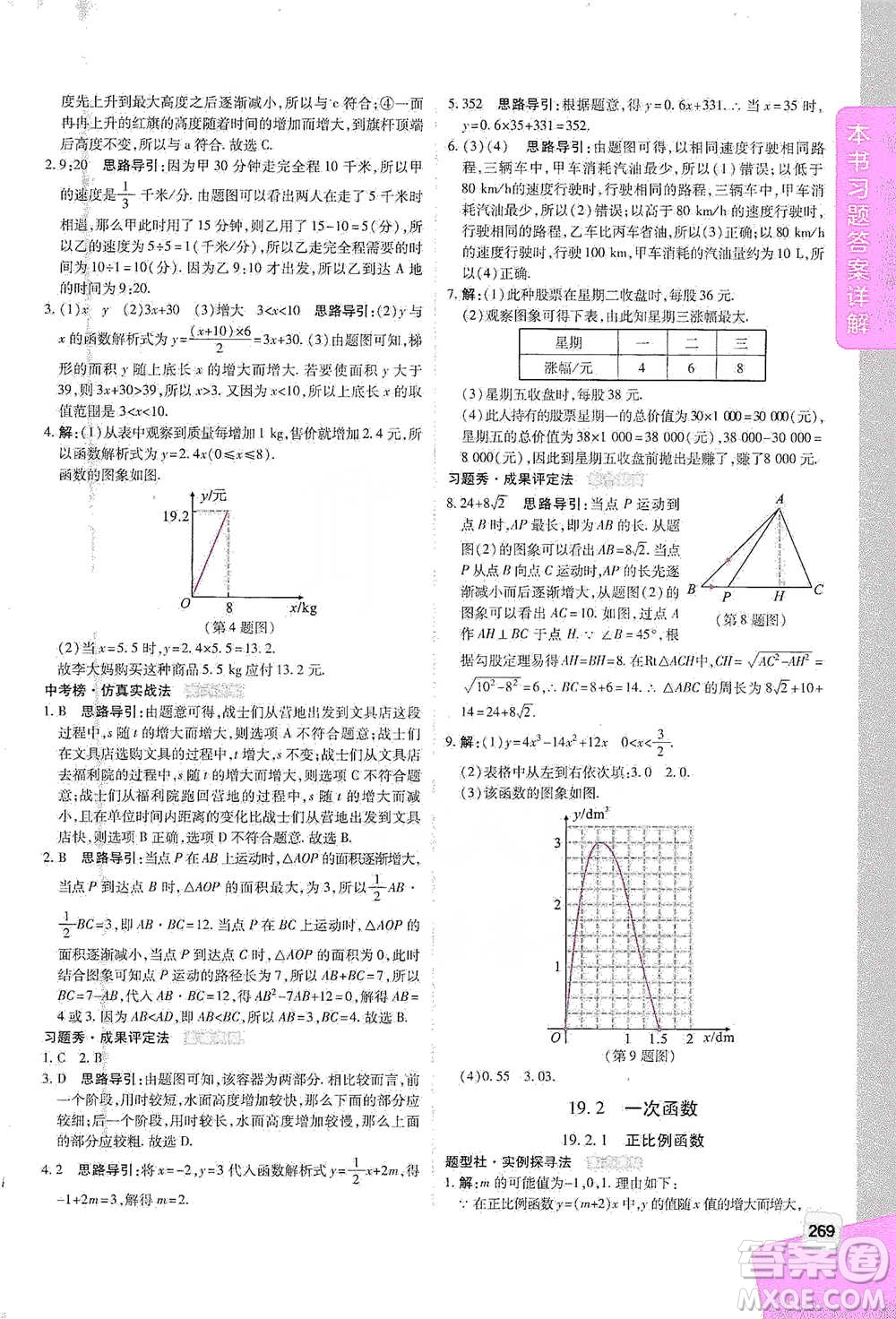 北京教育出版社2021倍速學(xué)習(xí)法八年級(jí)數(shù)學(xué)下冊(cè)人教版參考答案