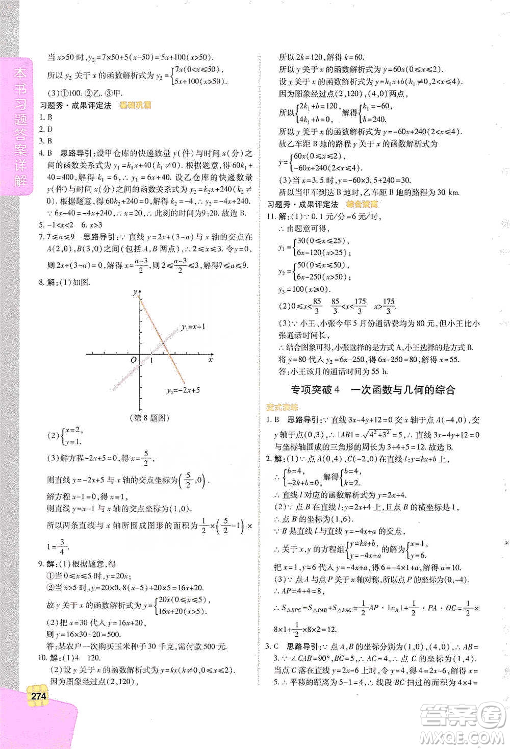 北京教育出版社2021倍速學(xué)習(xí)法八年級(jí)數(shù)學(xué)下冊(cè)人教版參考答案