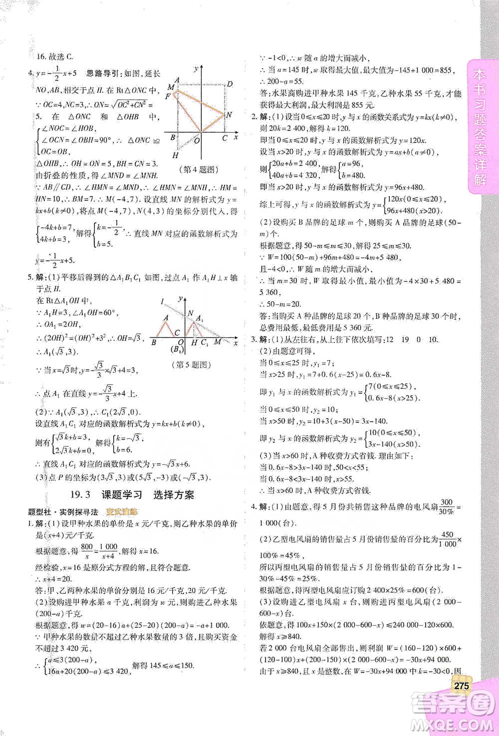 北京教育出版社2021倍速學(xué)習(xí)法八年級(jí)數(shù)學(xué)下冊(cè)人教版參考答案