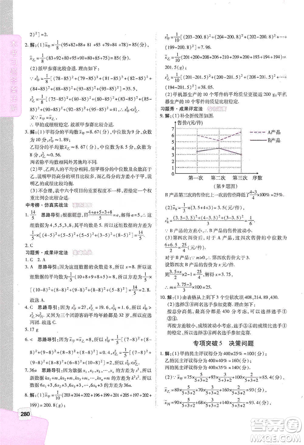 北京教育出版社2021倍速學(xué)習(xí)法八年級(jí)數(shù)學(xué)下冊(cè)人教版參考答案