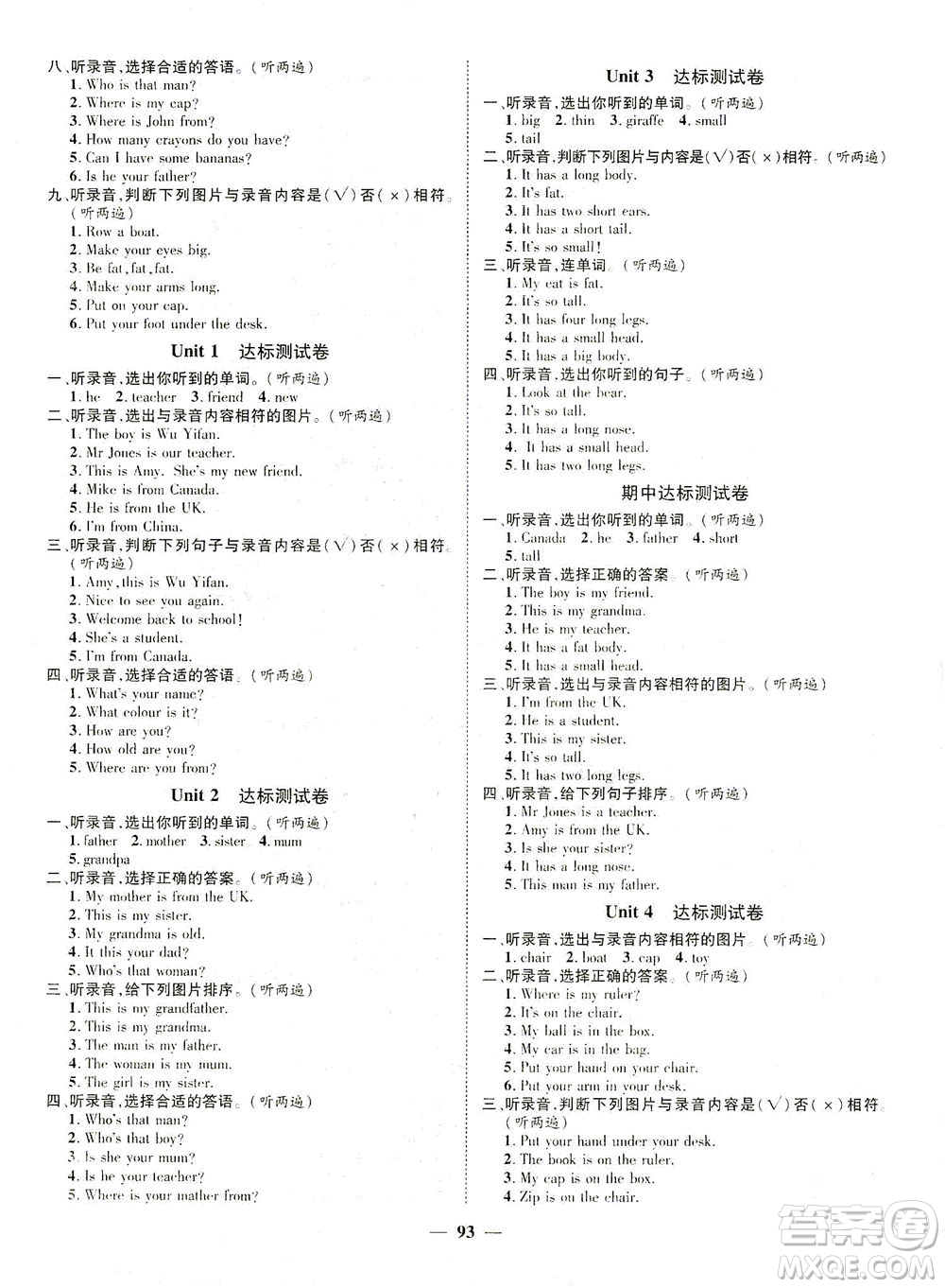 江西教育出版社2021名師測控三年級英語下冊人教版答案