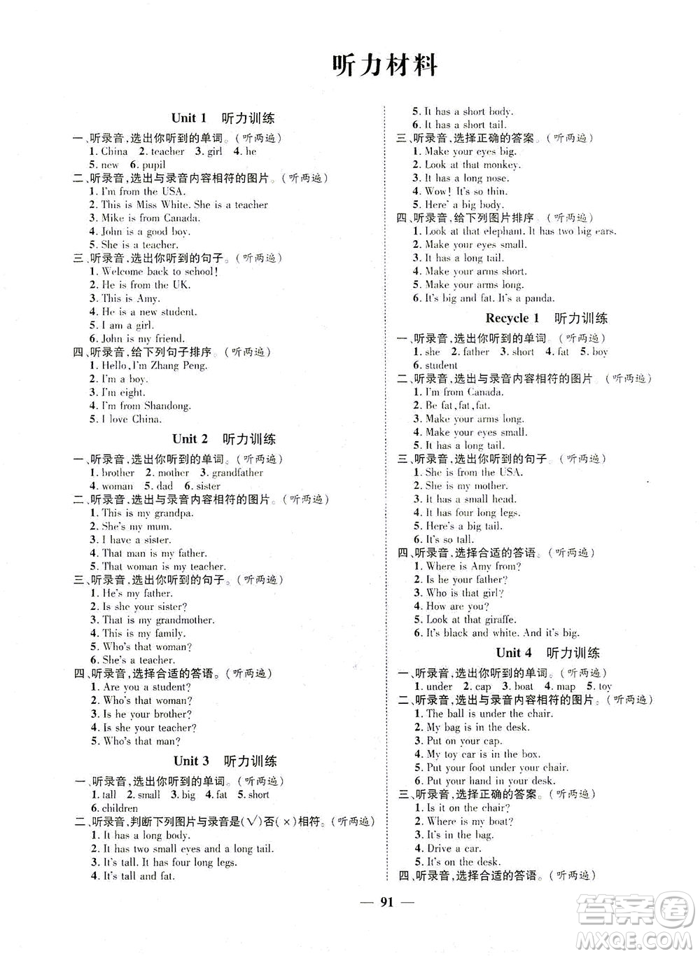 江西教育出版社2021名師測控三年級英語下冊人教版答案
