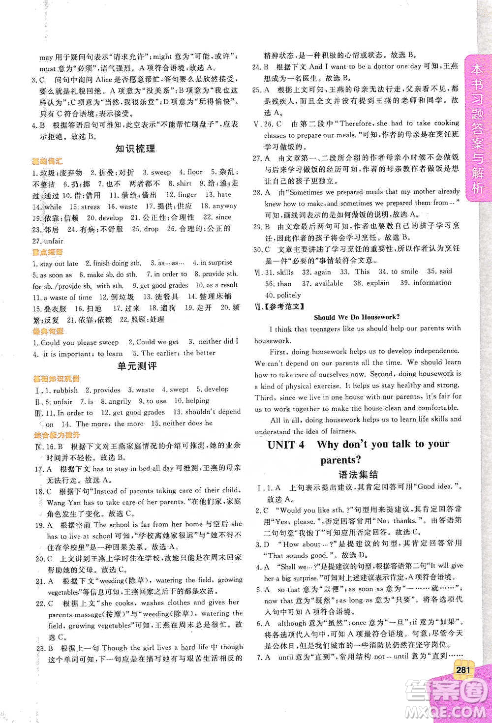 北京教育出版社2021倍速學(xué)習(xí)法八年級英語下冊人教版參考答案
