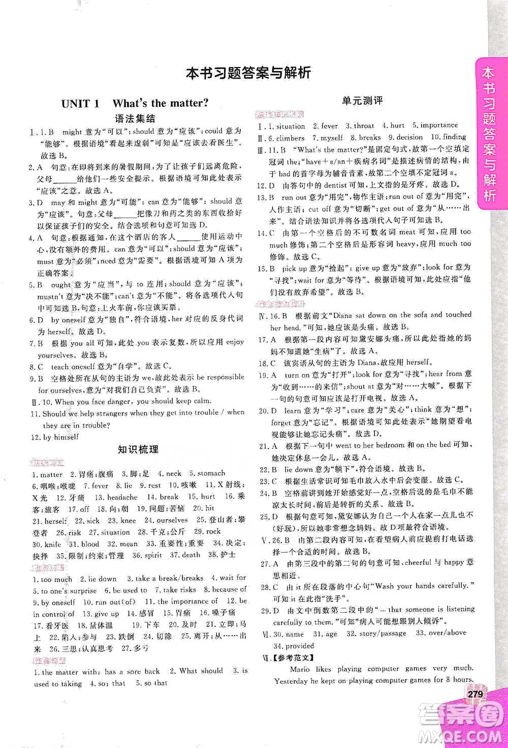 北京教育出版社2021倍速學(xué)習(xí)法八年級英語下冊人教版參考答案