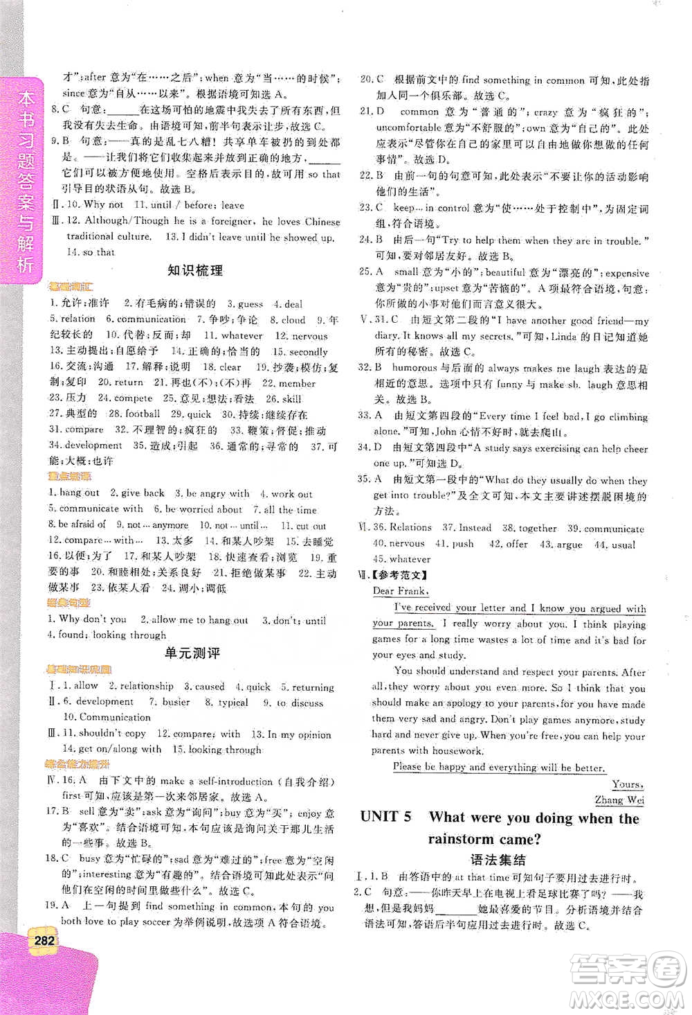 北京教育出版社2021倍速學(xué)習(xí)法八年級英語下冊人教版參考答案