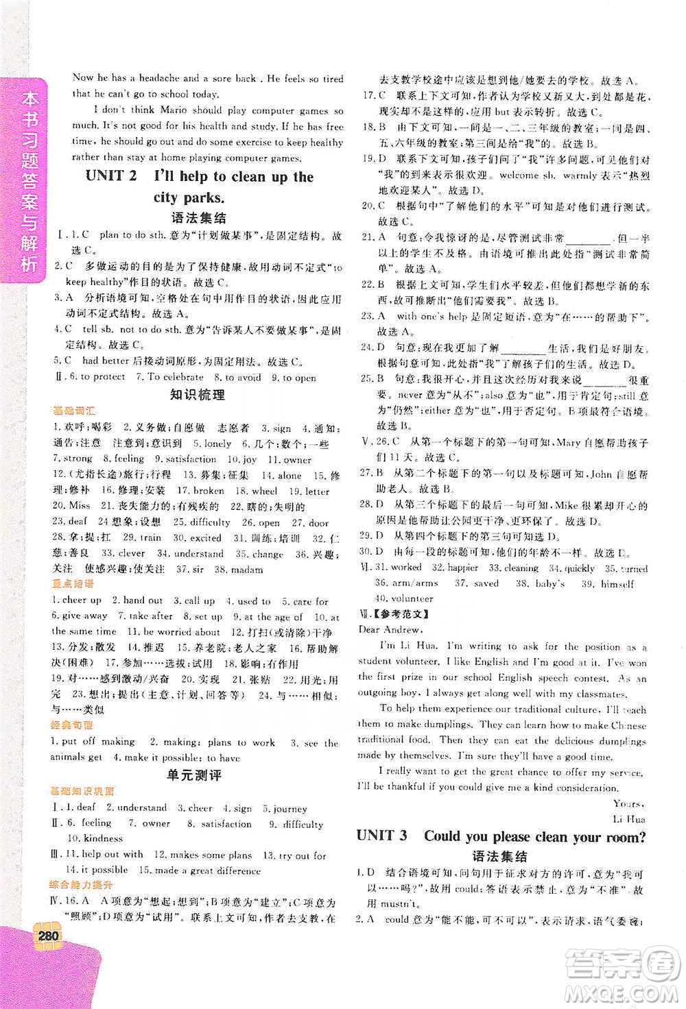 北京教育出版社2021倍速學(xué)習(xí)法八年級英語下冊人教版參考答案