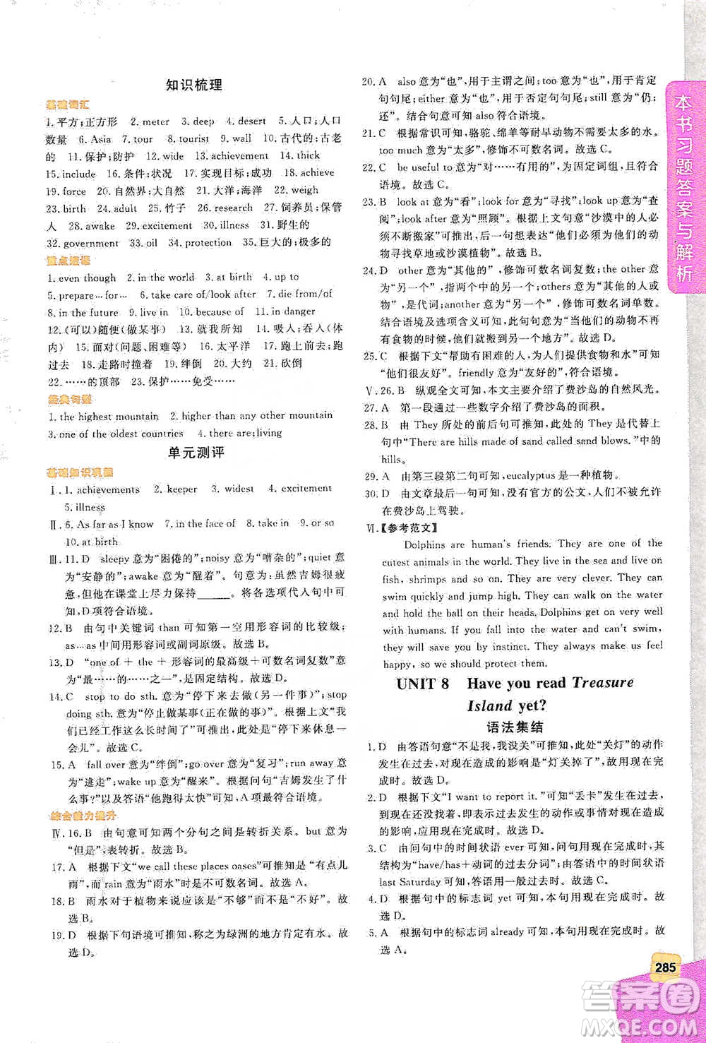 北京教育出版社2021倍速學(xué)習(xí)法八年級英語下冊人教版參考答案