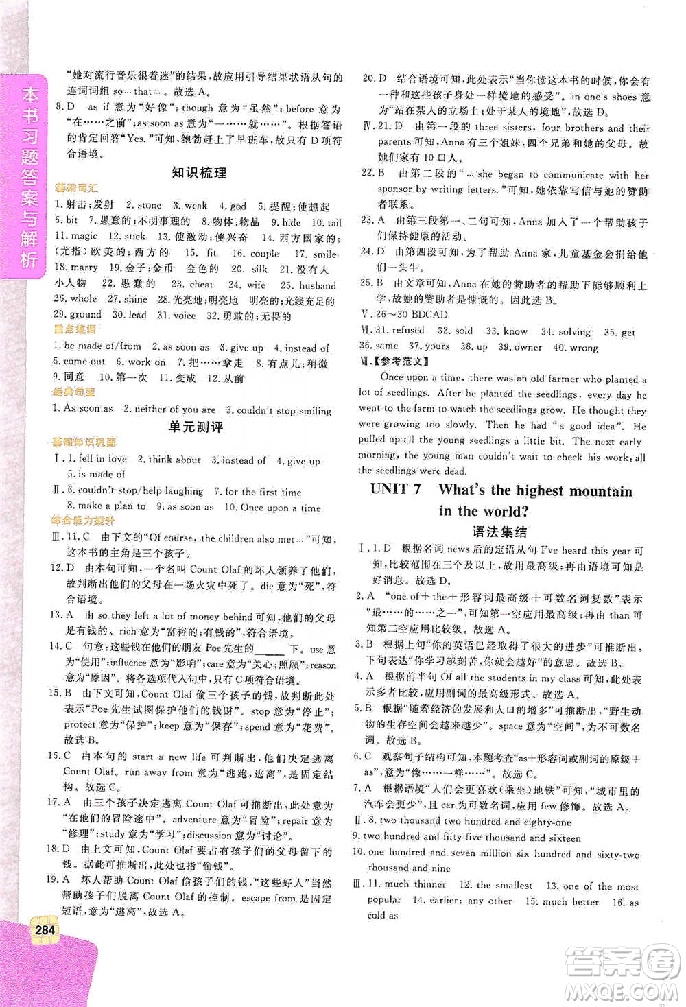 北京教育出版社2021倍速學(xué)習(xí)法八年級英語下冊人教版參考答案