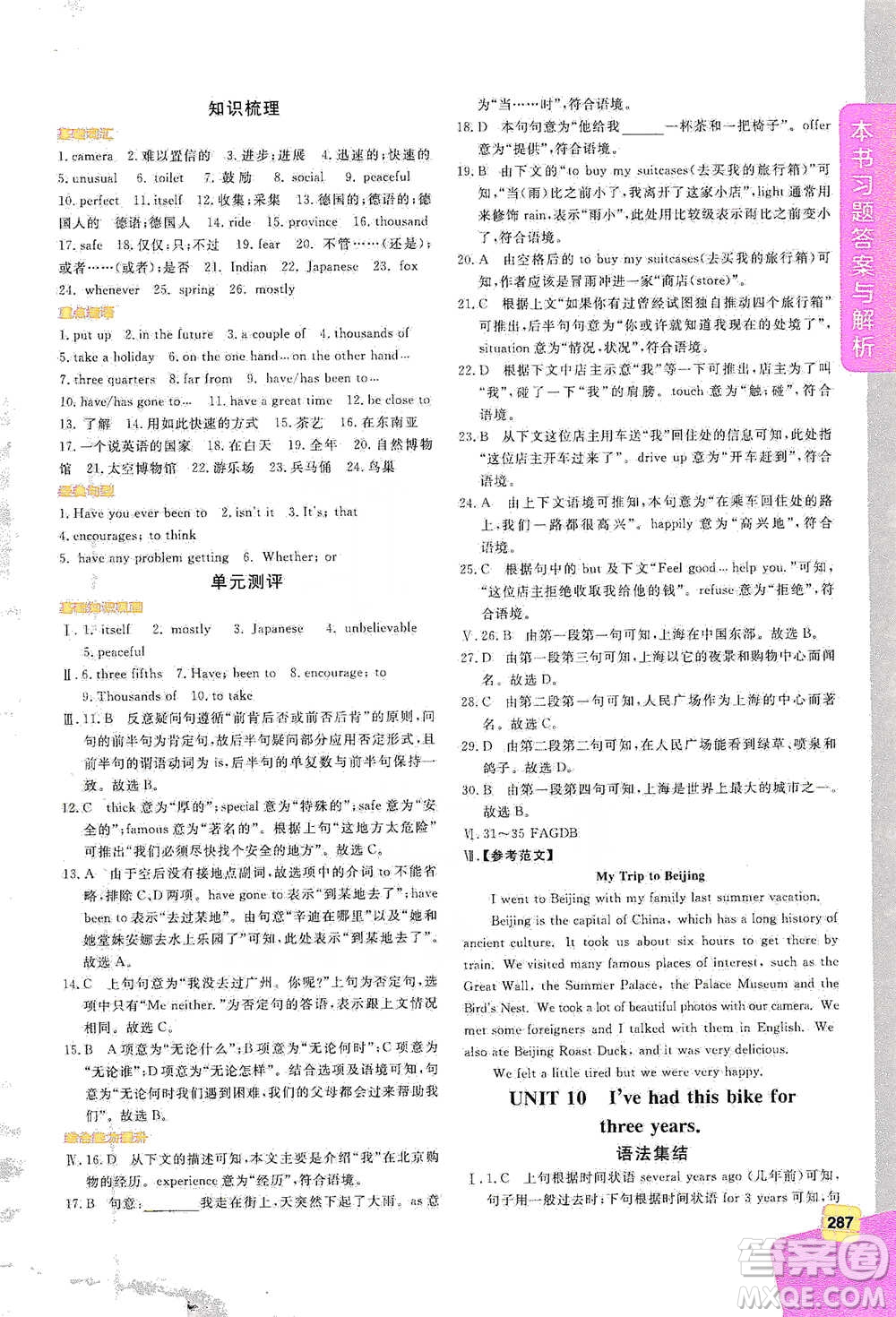 北京教育出版社2021倍速學(xué)習(xí)法八年級英語下冊人教版參考答案