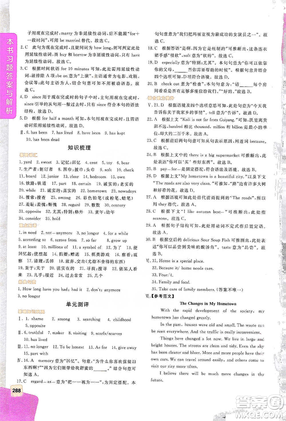 北京教育出版社2021倍速學(xué)習(xí)法八年級英語下冊人教版參考答案
