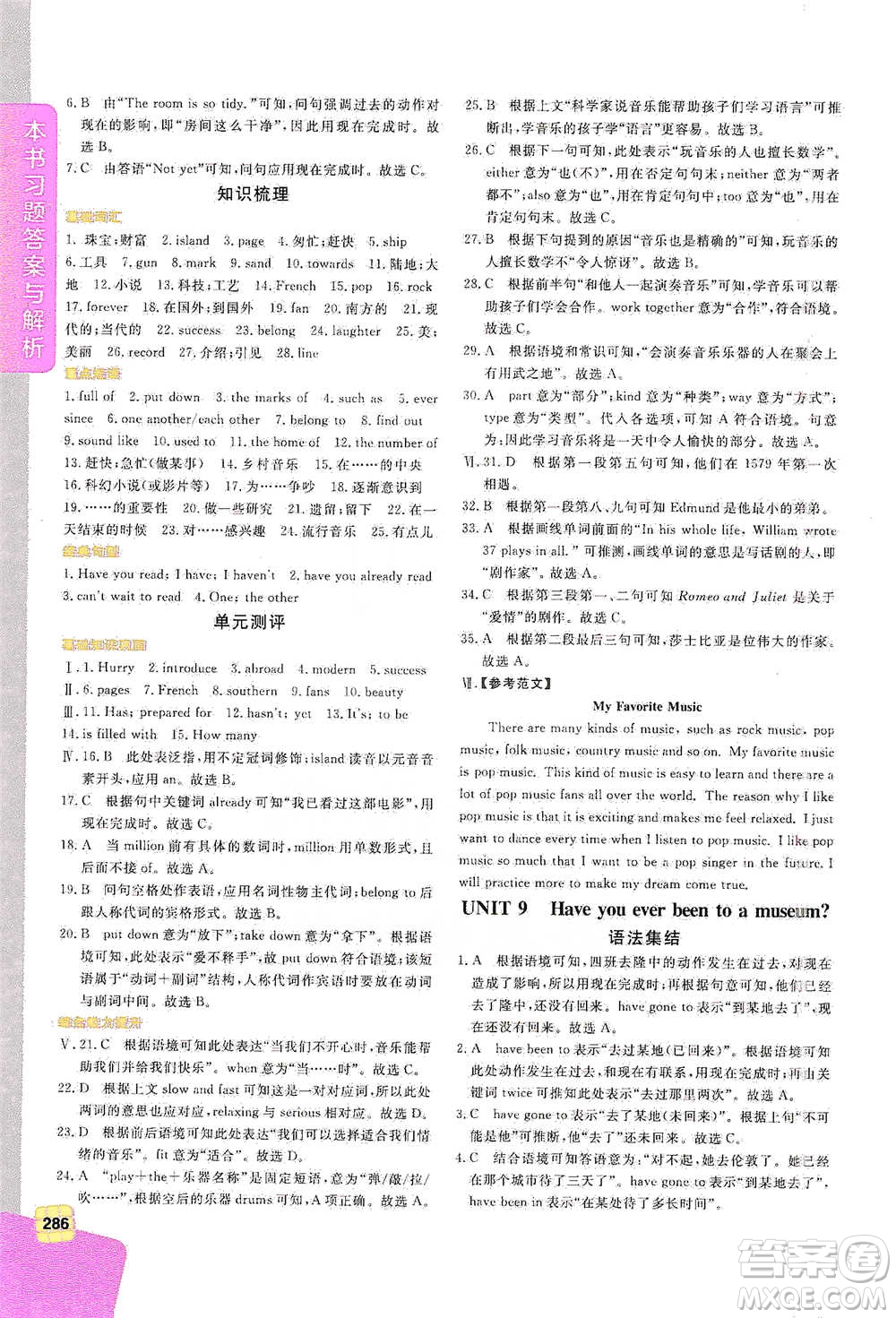 北京教育出版社2021倍速學(xué)習(xí)法八年級英語下冊人教版參考答案