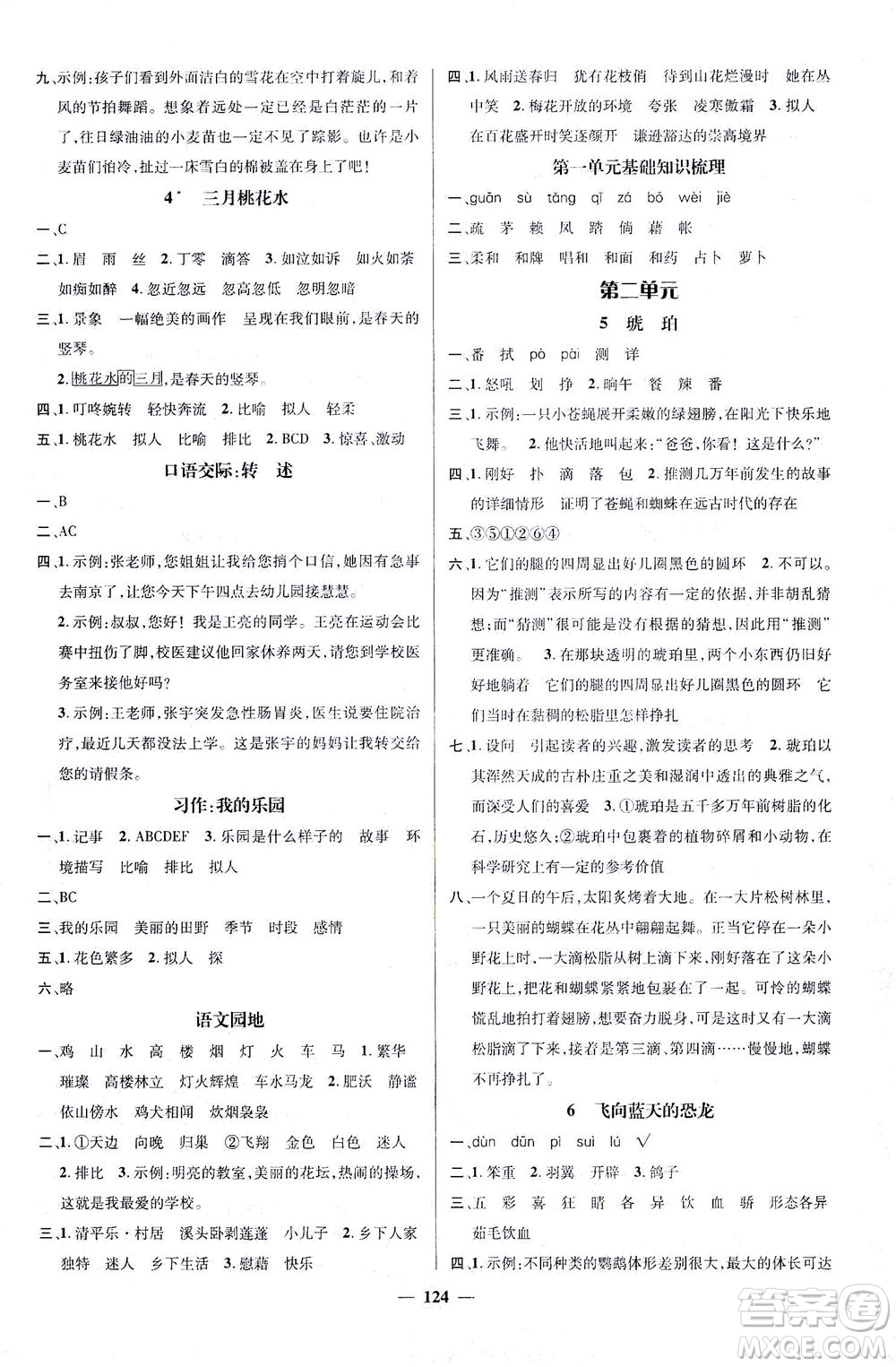 江西教育出版社2021名師測控四年級(jí)語文下冊(cè)人教版答案
