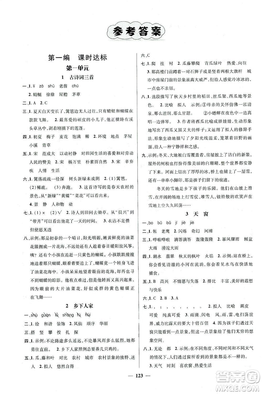 江西教育出版社2021名師測控四年級(jí)語文下冊(cè)人教版答案