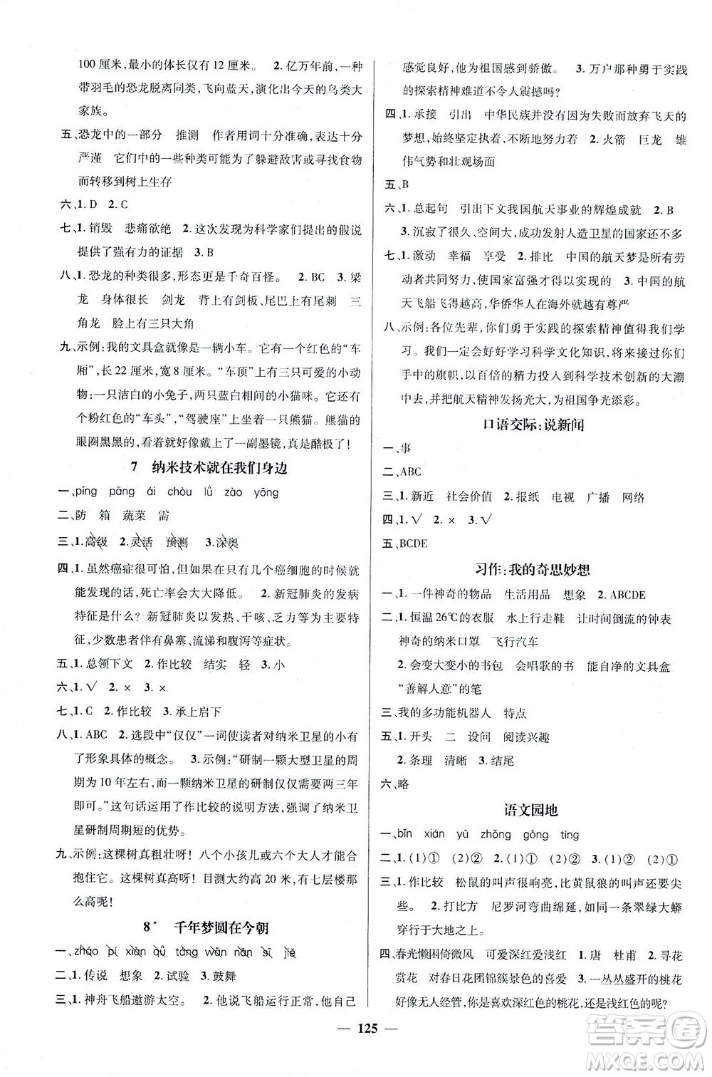 江西教育出版社2021名師測控四年級(jí)語文下冊(cè)人教版答案