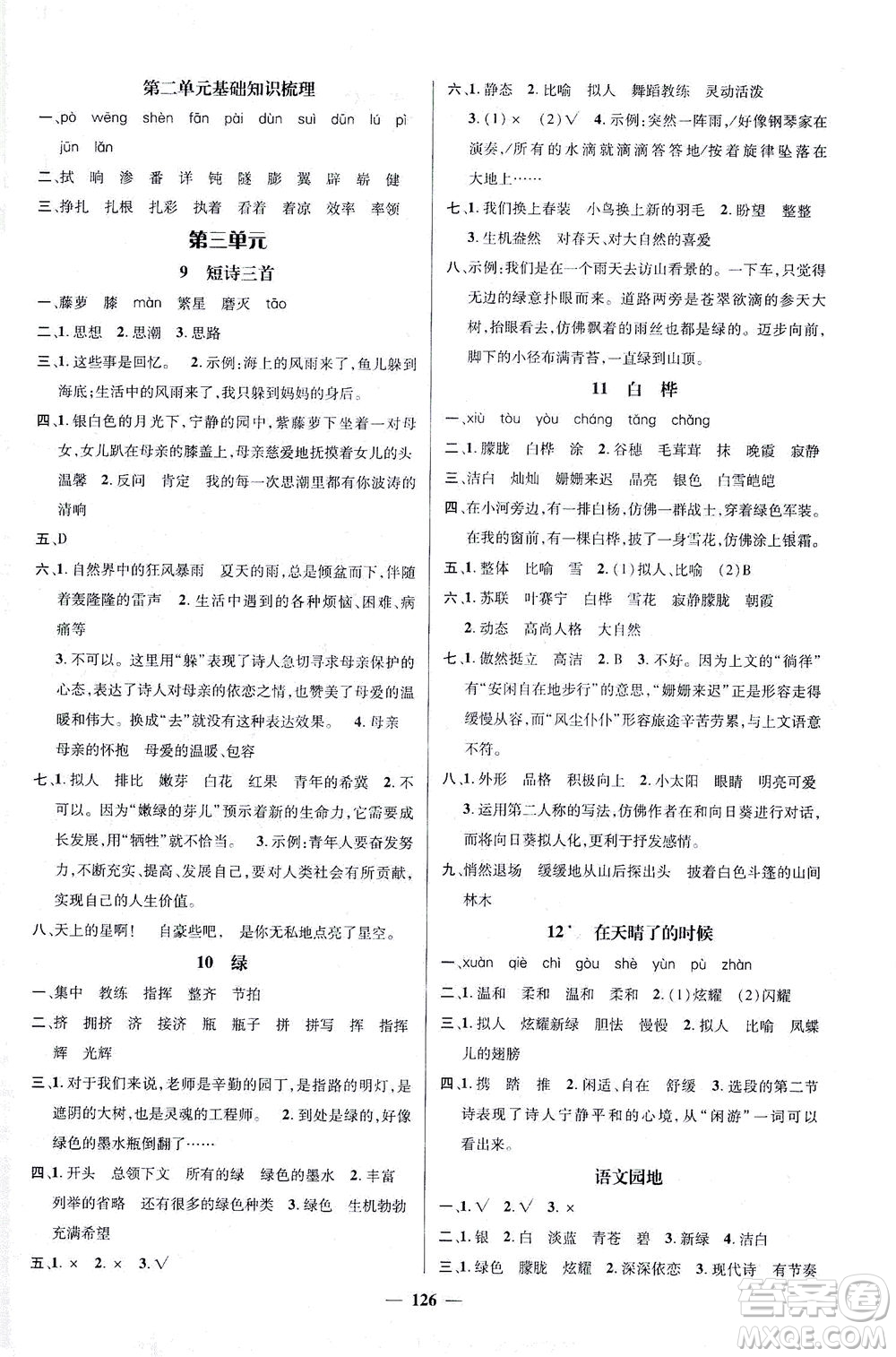江西教育出版社2021名師測控四年級(jí)語文下冊(cè)人教版答案