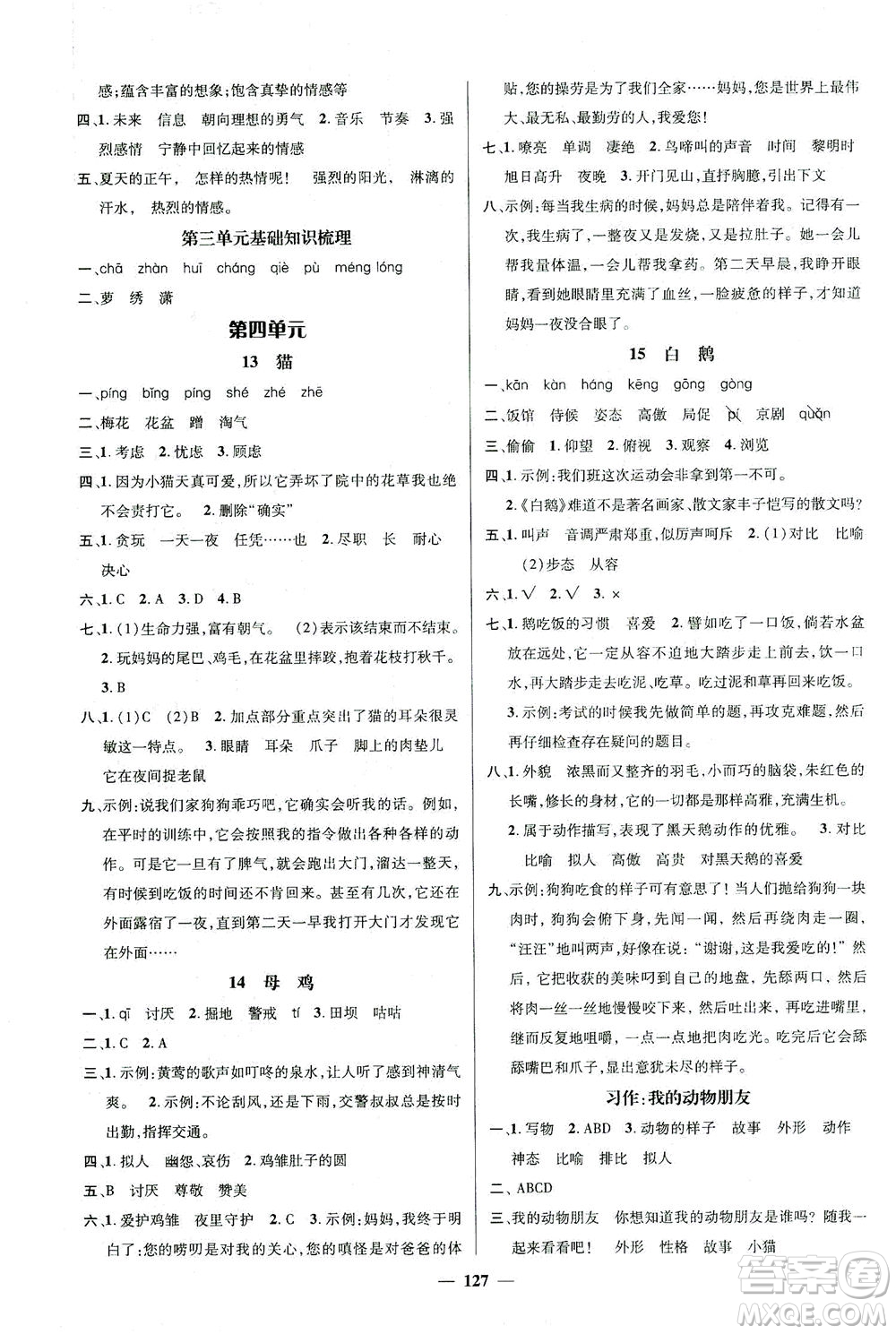 江西教育出版社2021名師測控四年級(jí)語文下冊(cè)人教版答案