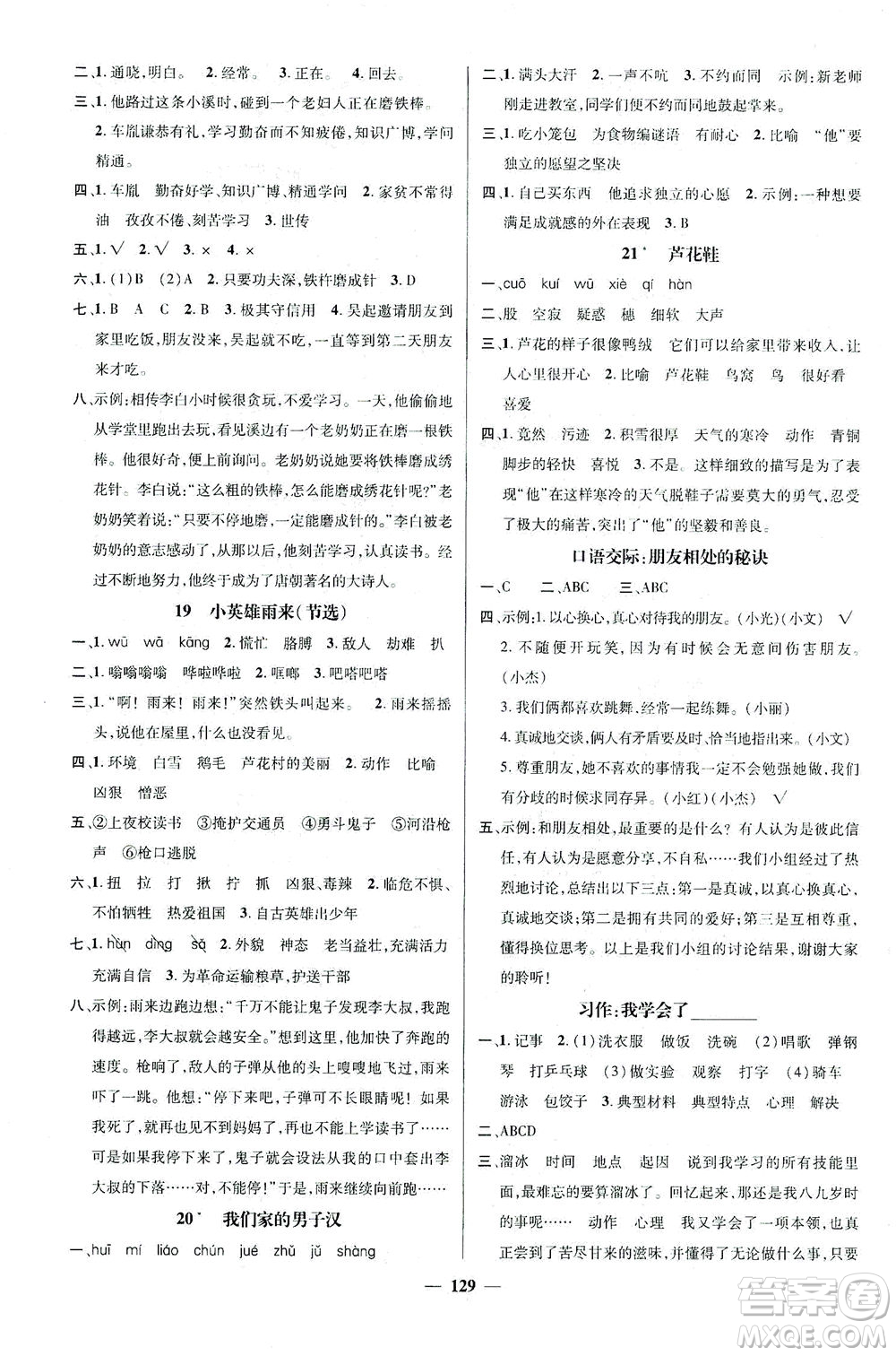 江西教育出版社2021名師測控四年級(jí)語文下冊(cè)人教版答案
