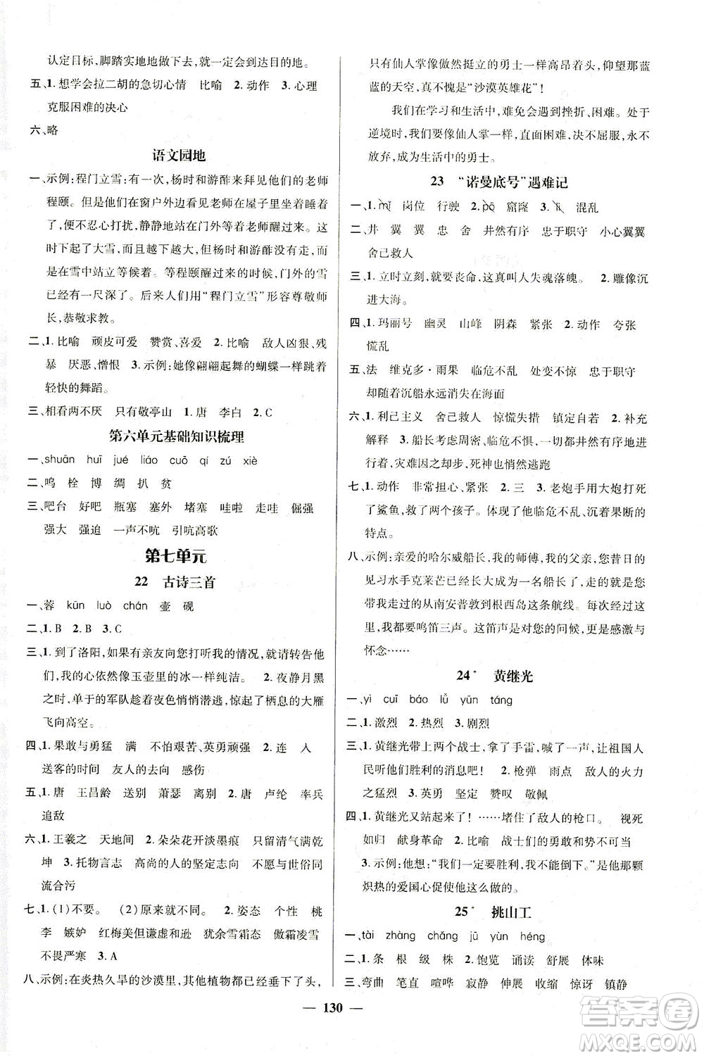 江西教育出版社2021名師測控四年級(jí)語文下冊(cè)人教版答案