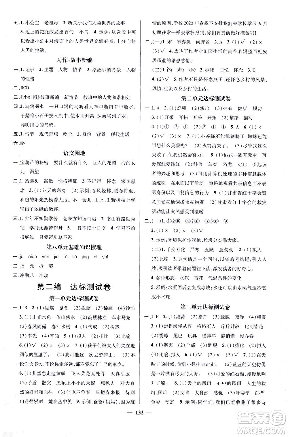江西教育出版社2021名師測控四年級(jí)語文下冊(cè)人教版答案