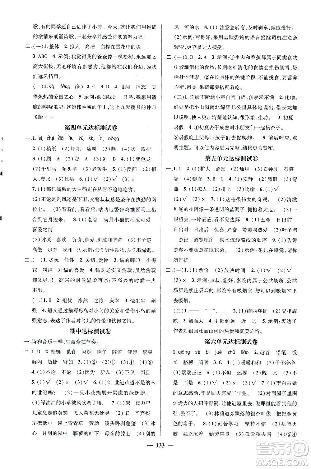 江西教育出版社2021名師測控四年級(jí)語文下冊(cè)人教版答案