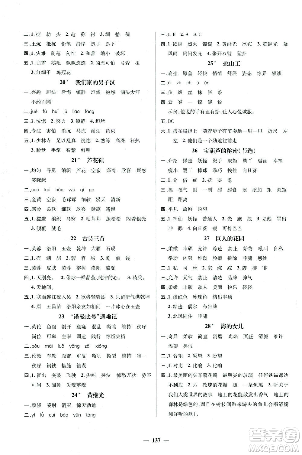 江西教育出版社2021名師測控四年級(jí)語文下冊(cè)人教版答案