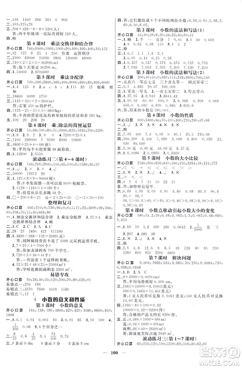 江西教育出版社2021名師測(cè)控四年級(jí)數(shù)學(xué)下冊(cè)人教版答案