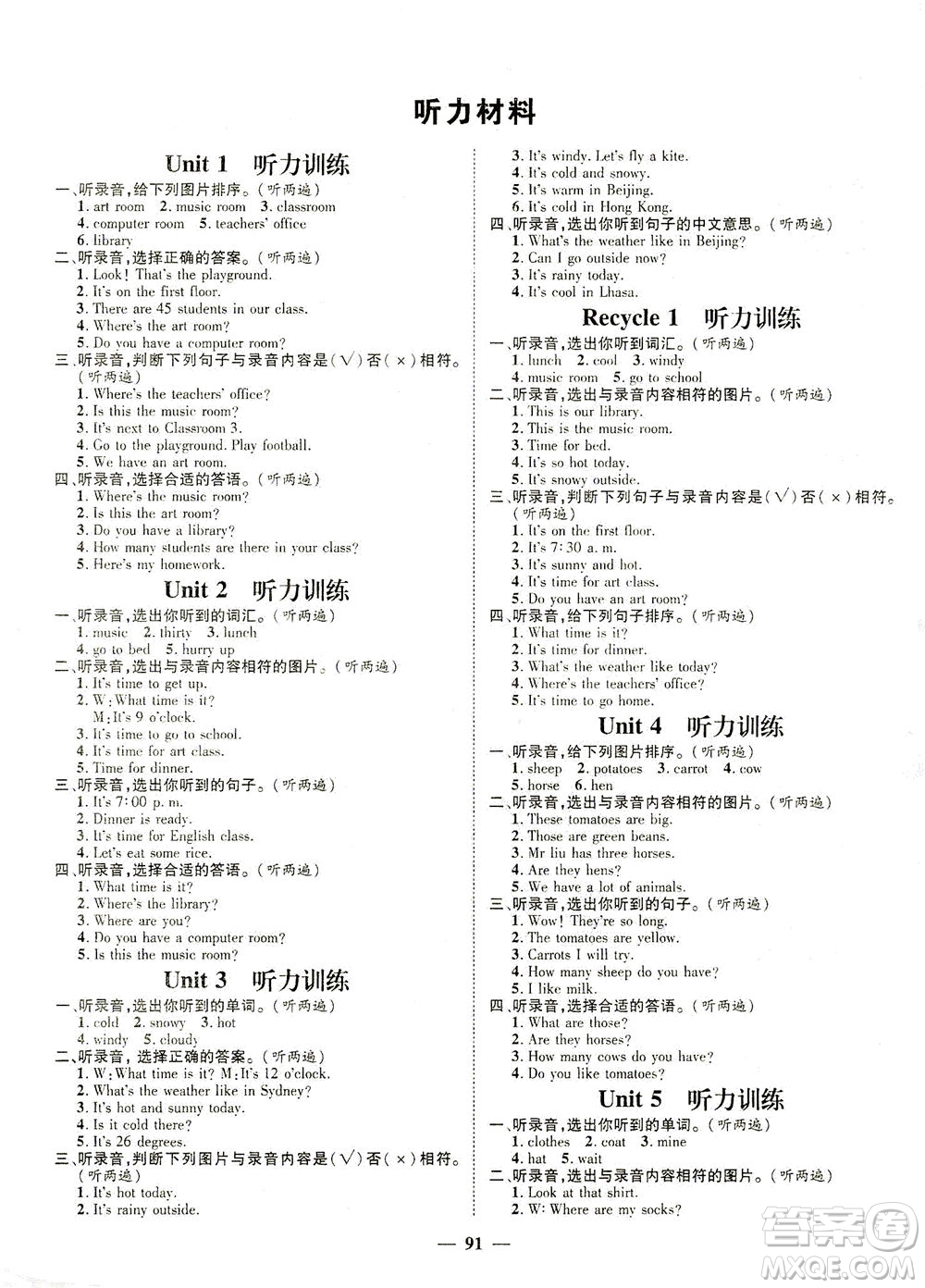 江西教育出版社2021名師測控四年級英語下冊人教版答案