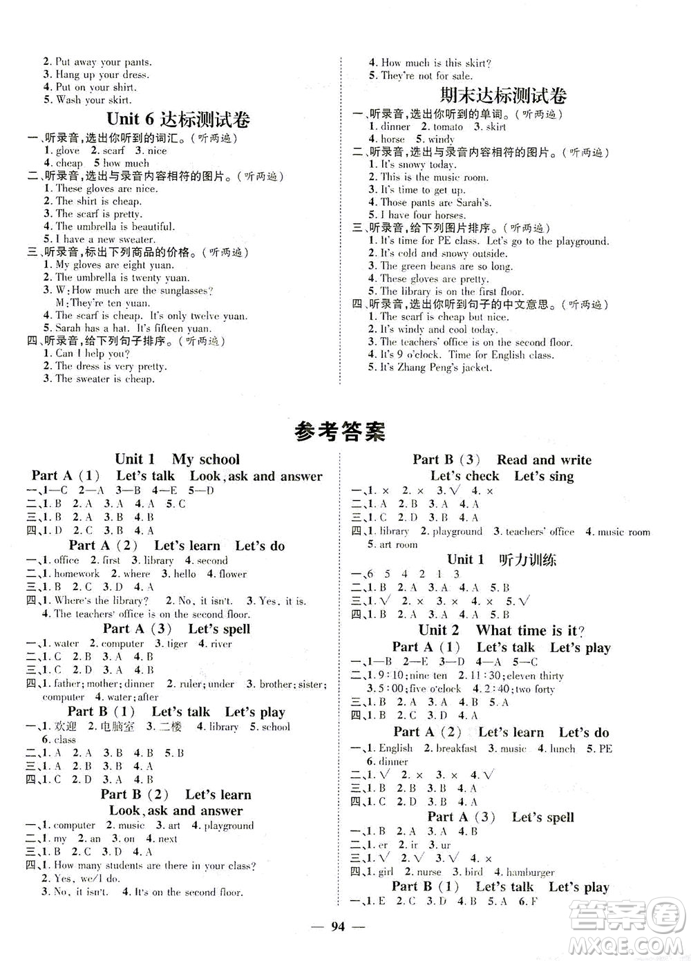江西教育出版社2021名師測控四年級英語下冊人教版答案