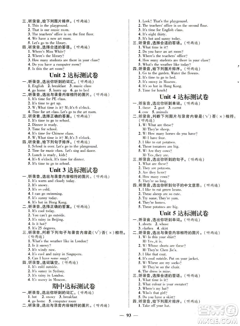 江西教育出版社2021名師測控四年級英語下冊人教版答案
