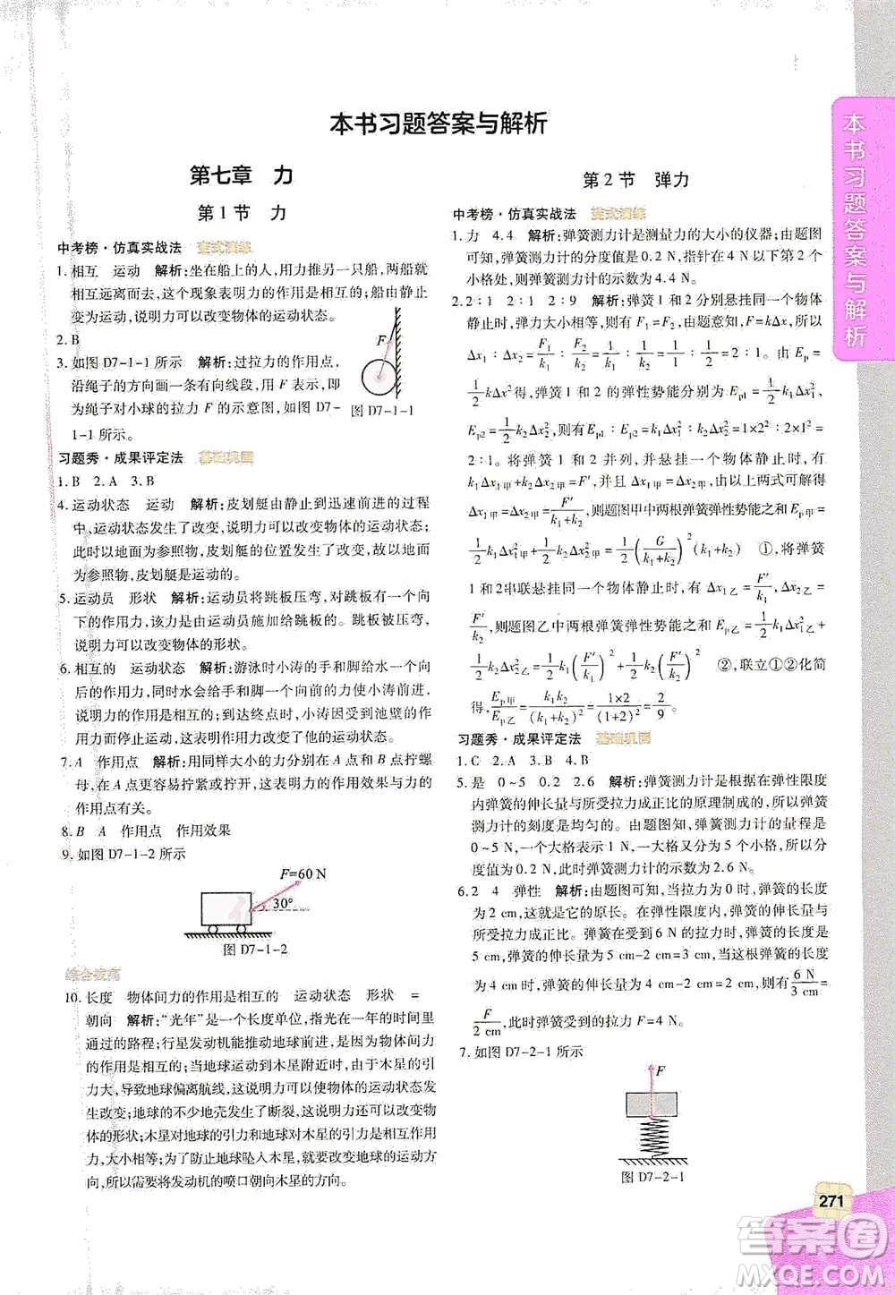 北京教育出版社2021倍速學(xué)習(xí)法八年級物理下冊人教版參考答案