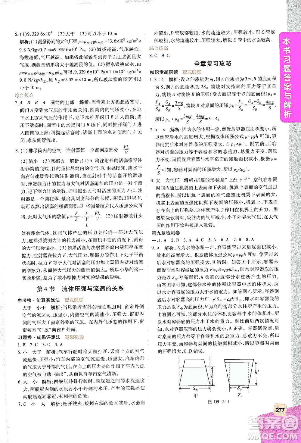 北京教育出版社2021倍速學(xué)習(xí)法八年級物理下冊人教版參考答案