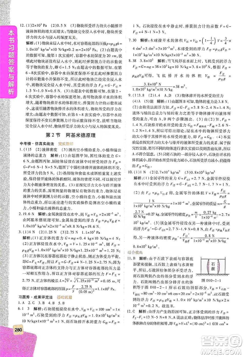 北京教育出版社2021倍速學(xué)習(xí)法八年級物理下冊人教版參考答案