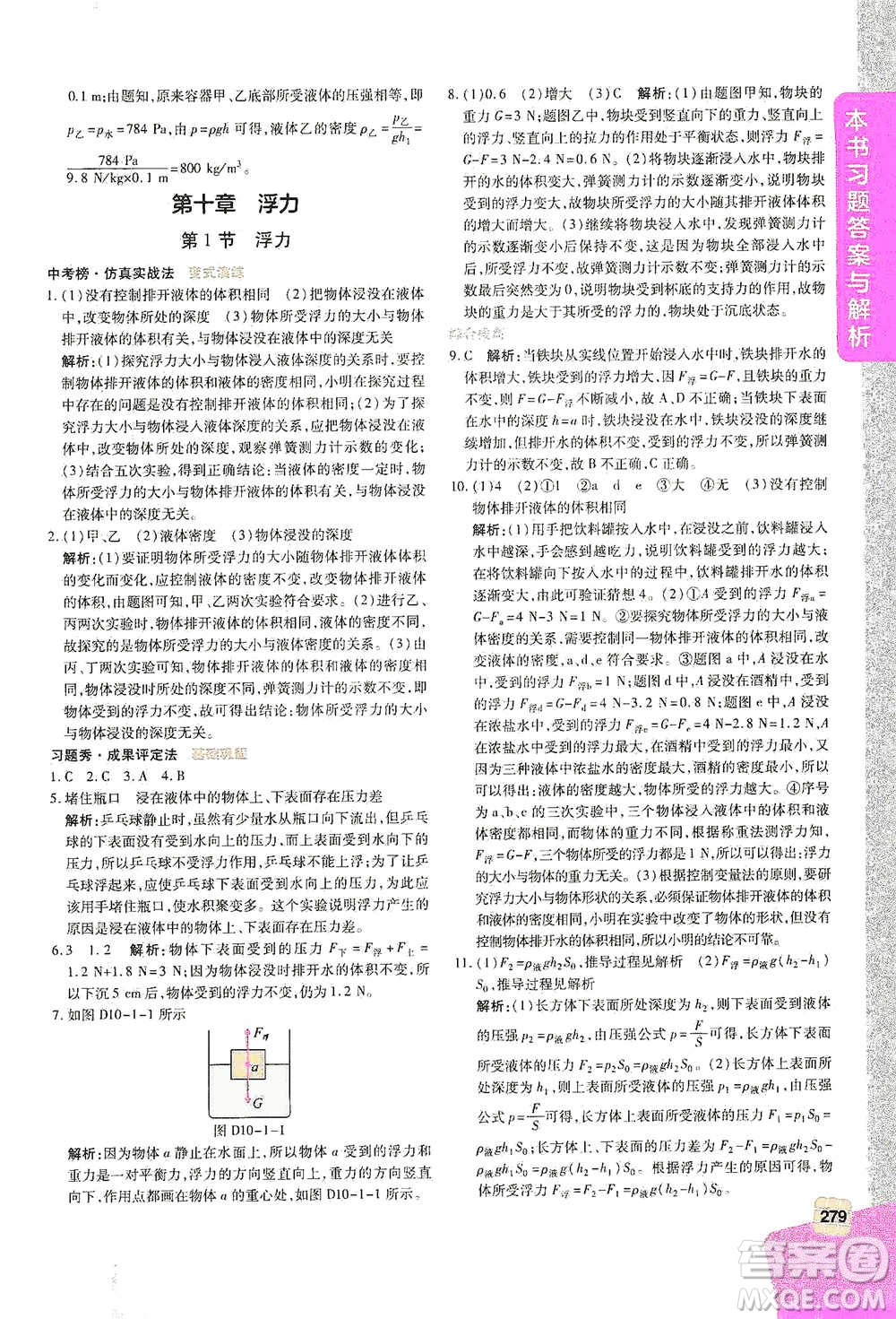 北京教育出版社2021倍速學(xué)習(xí)法八年級物理下冊人教版參考答案